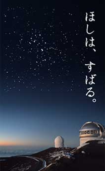 ほしは、すばる